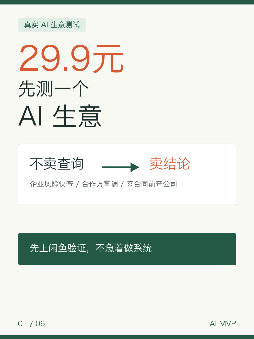 29.9元测一个AI生意 — 图1