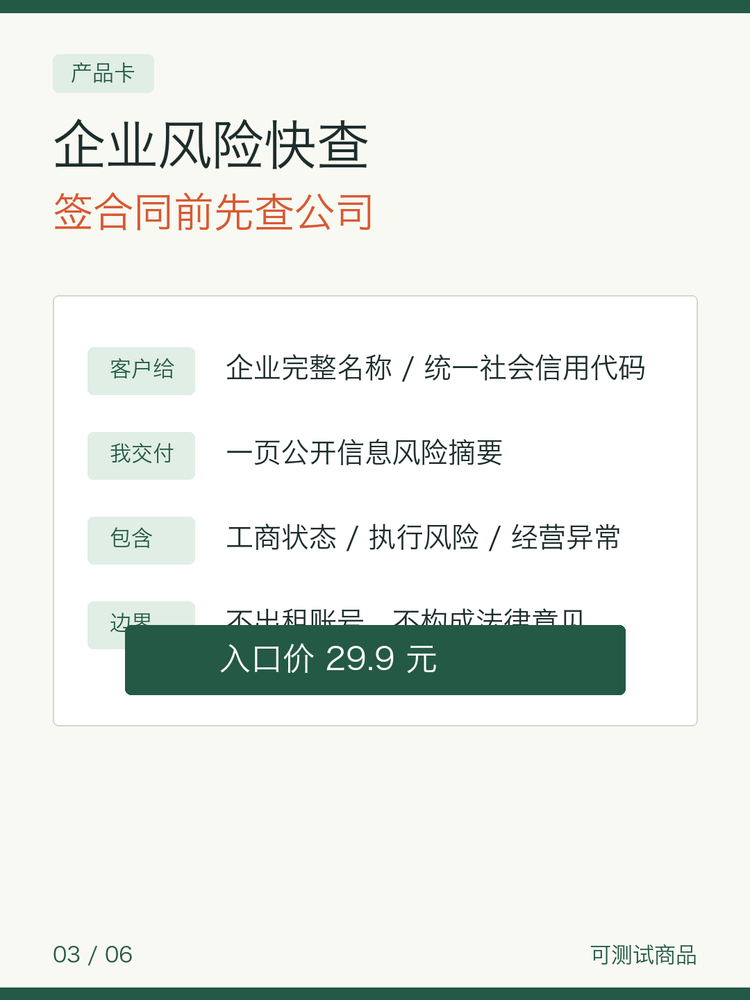 29.9元测一个AI生意 — 图3
