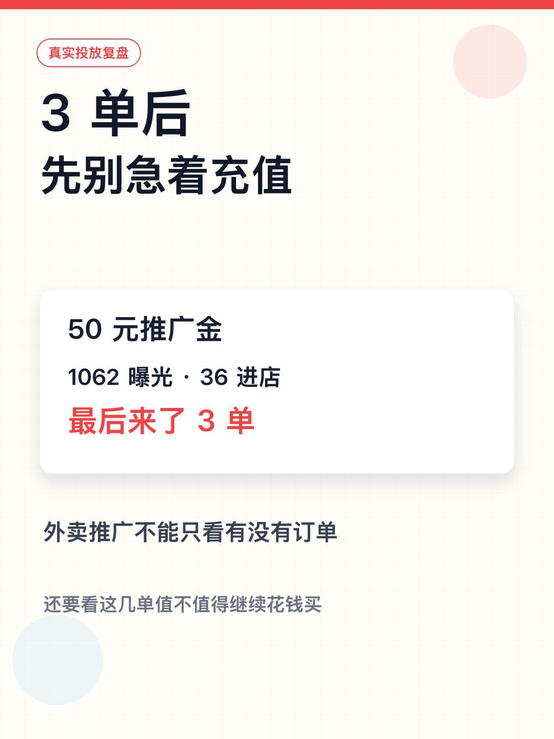 3单后先别急着充值 — 图1