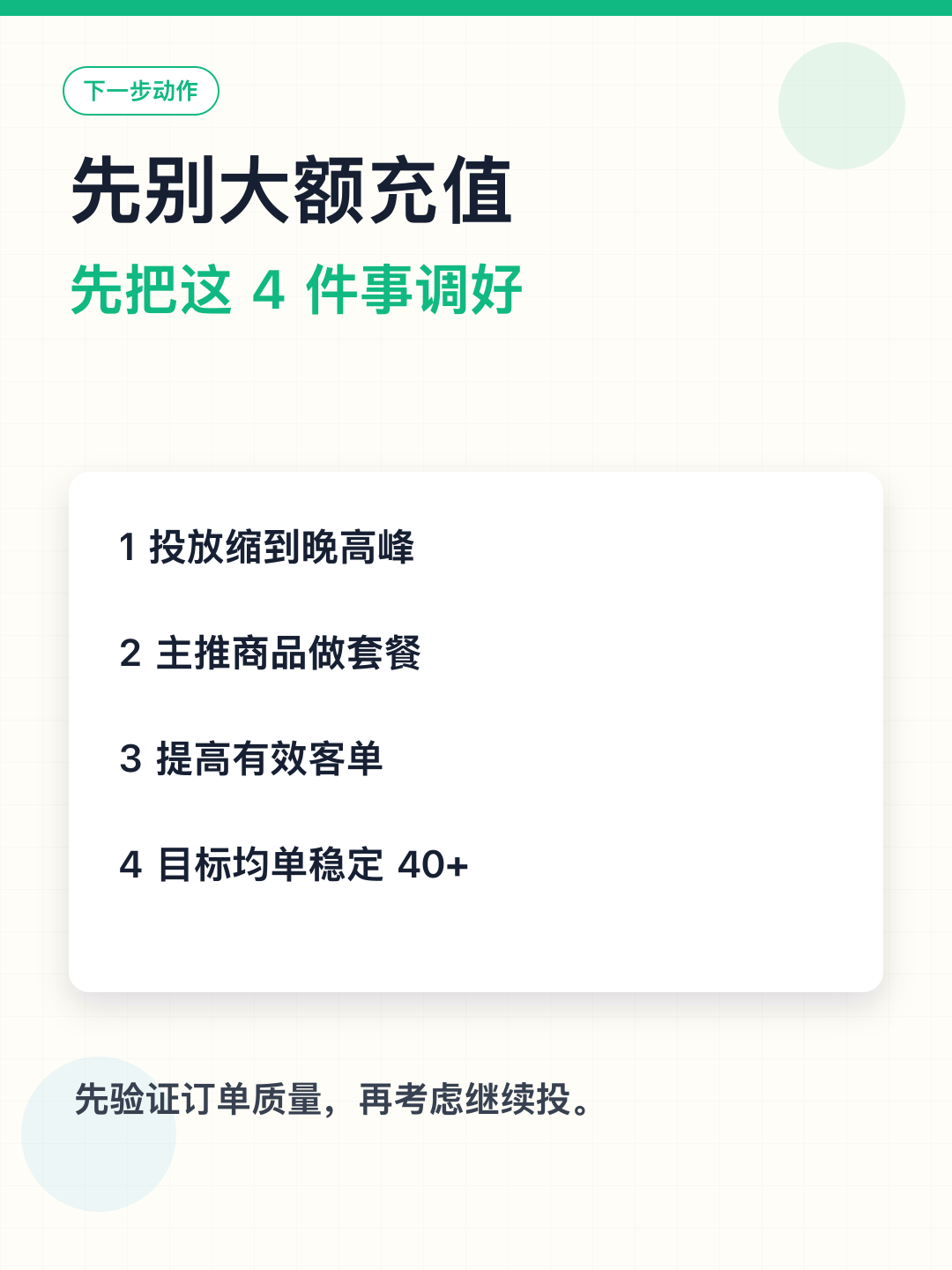 3单后先别急着充值 — 图5
