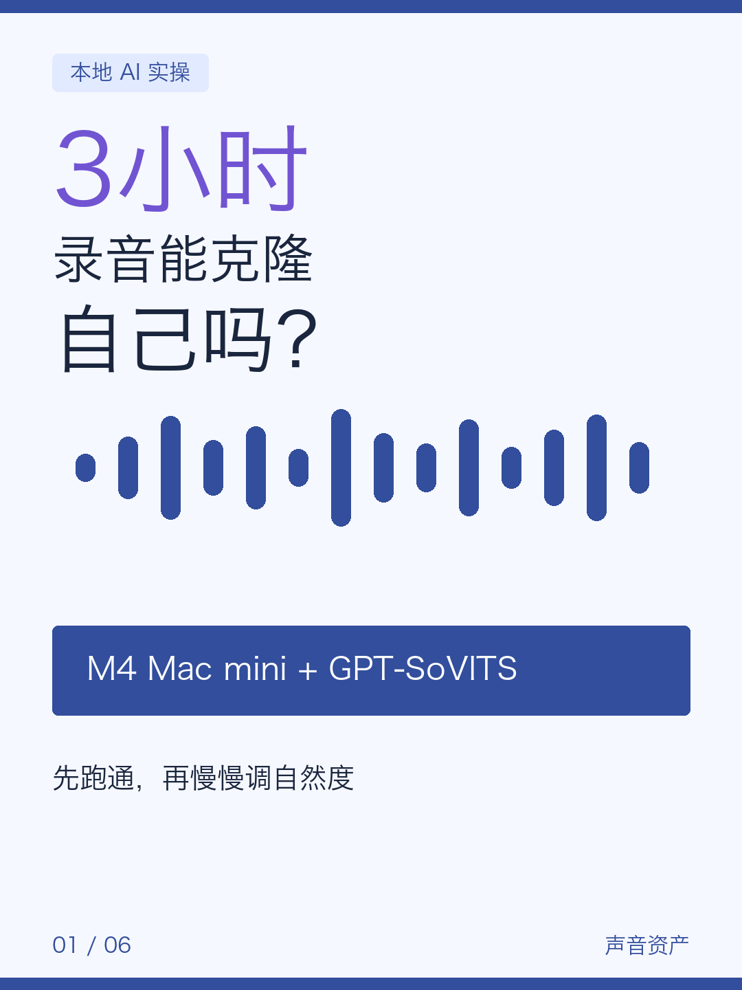 3小时录音能克隆自己吗 — 图1