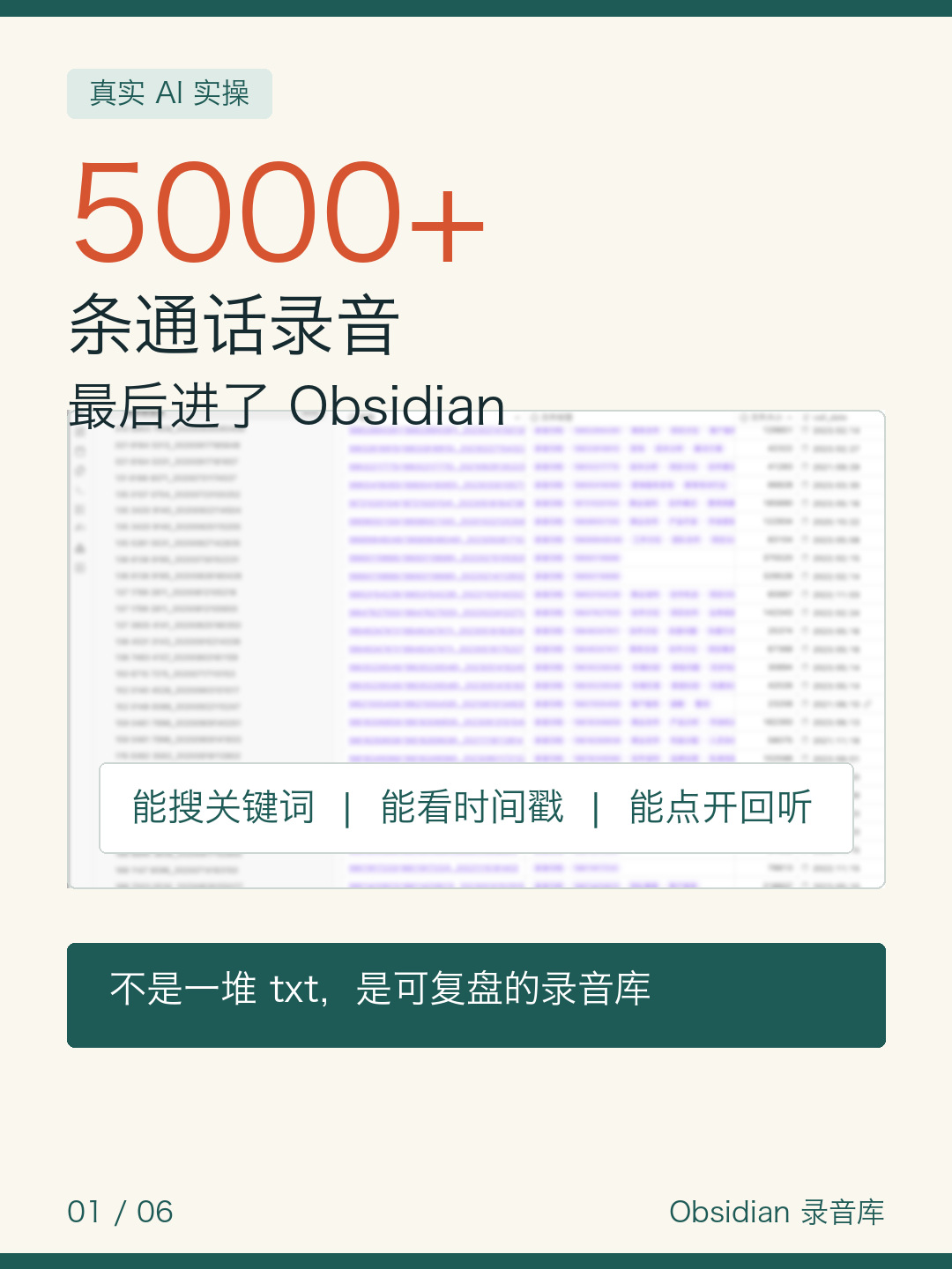 5000条录音进Obsidian — 图1