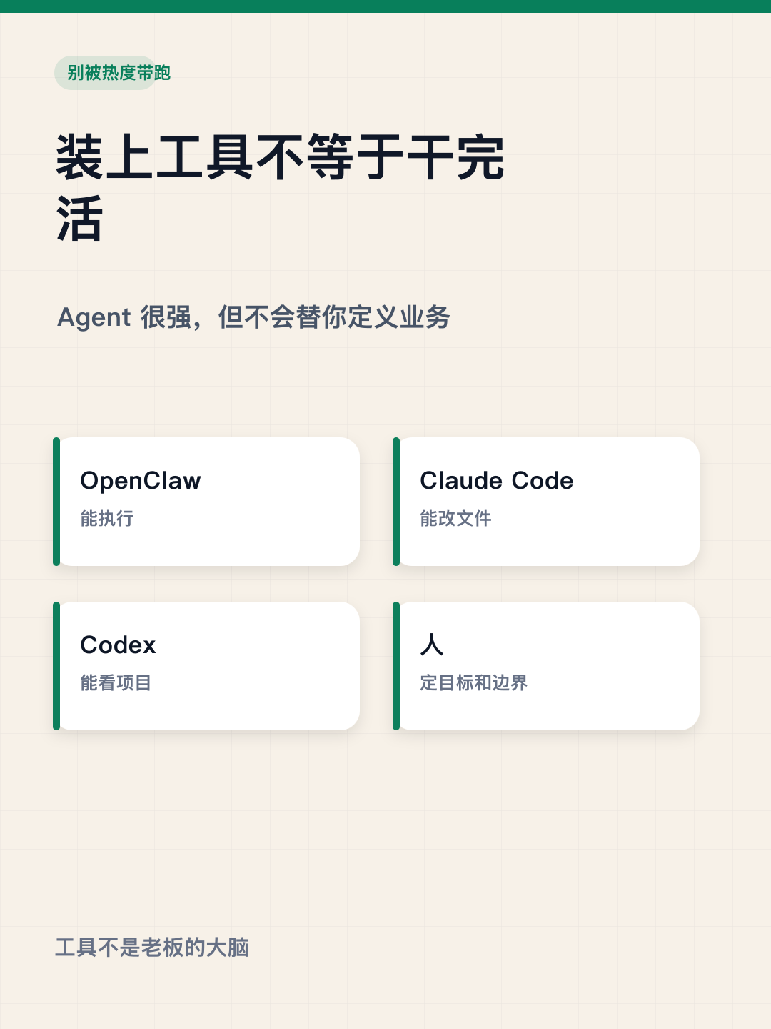 OpenClaw不是万能员工 — 图2