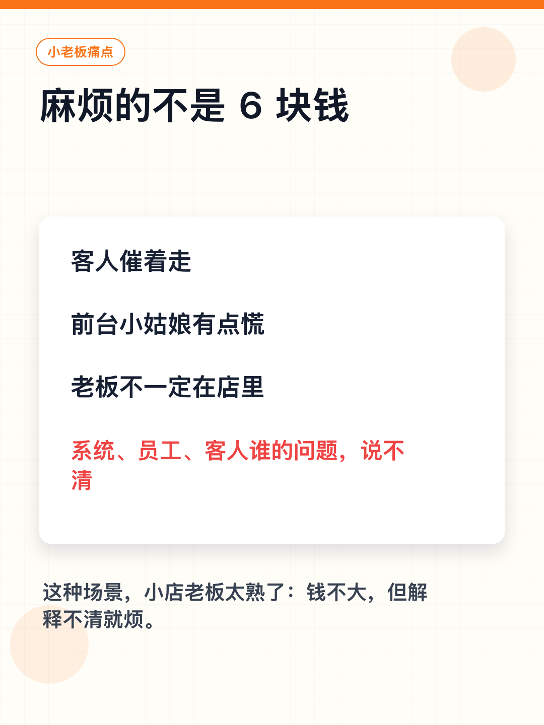 客人催结账账却对不上 — 图2