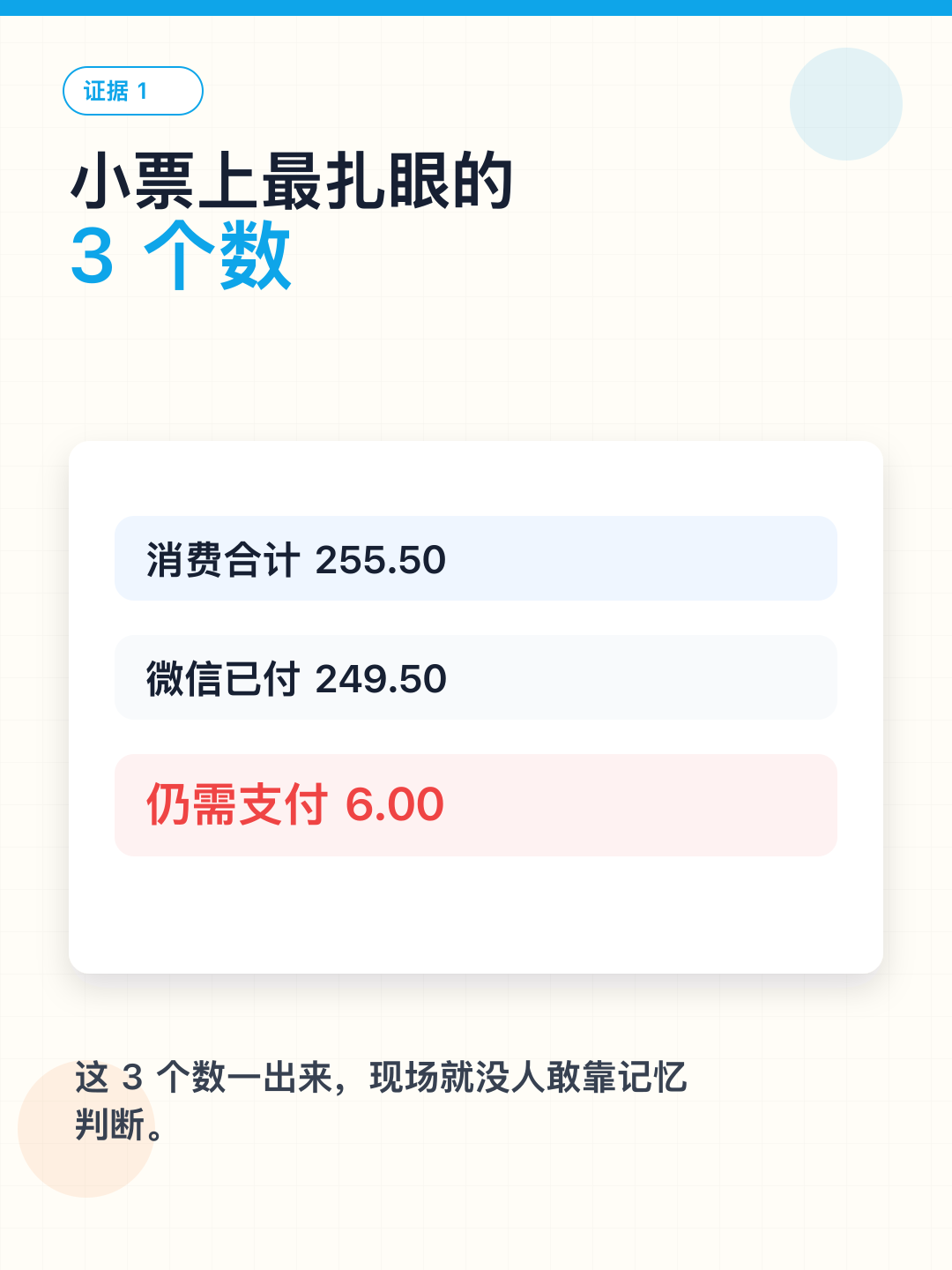 客人催结账账却对不上 — 图3