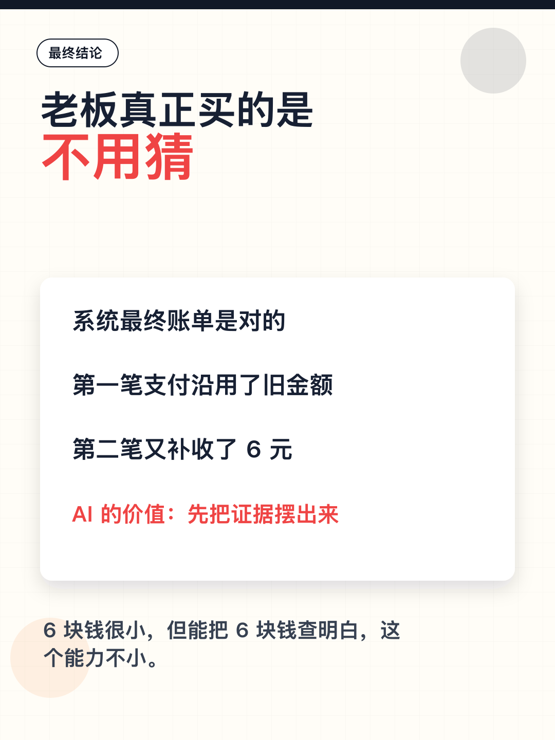 客人催结账账却对不上 — 图6