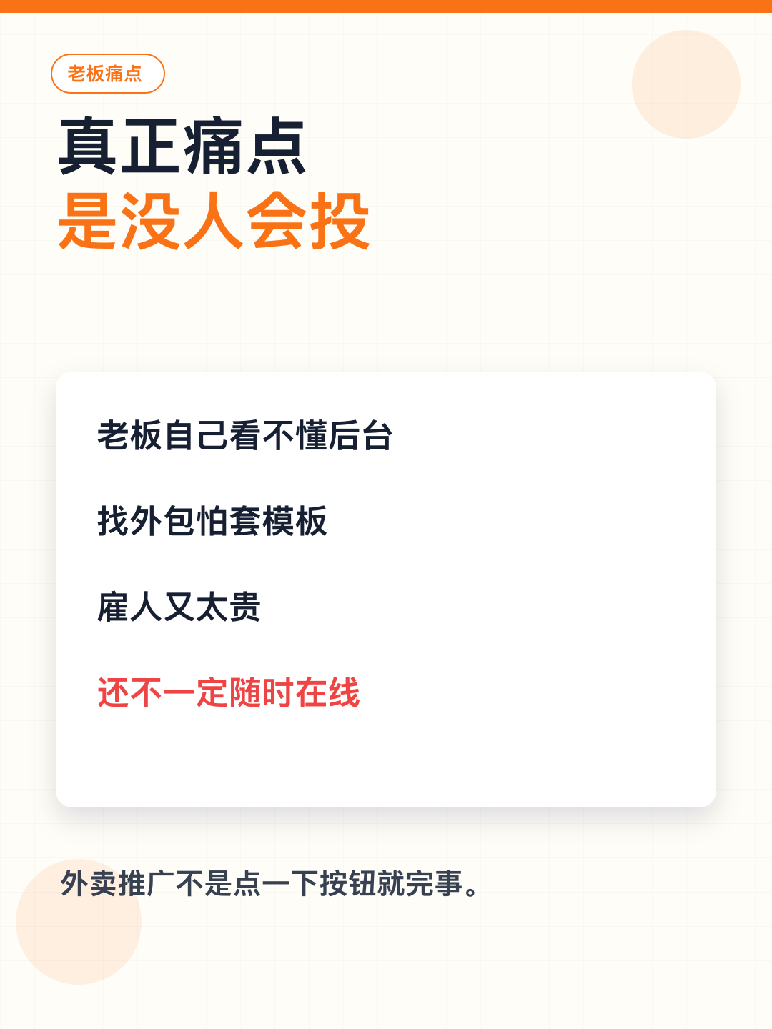 小老板请不起投放员 — 图2