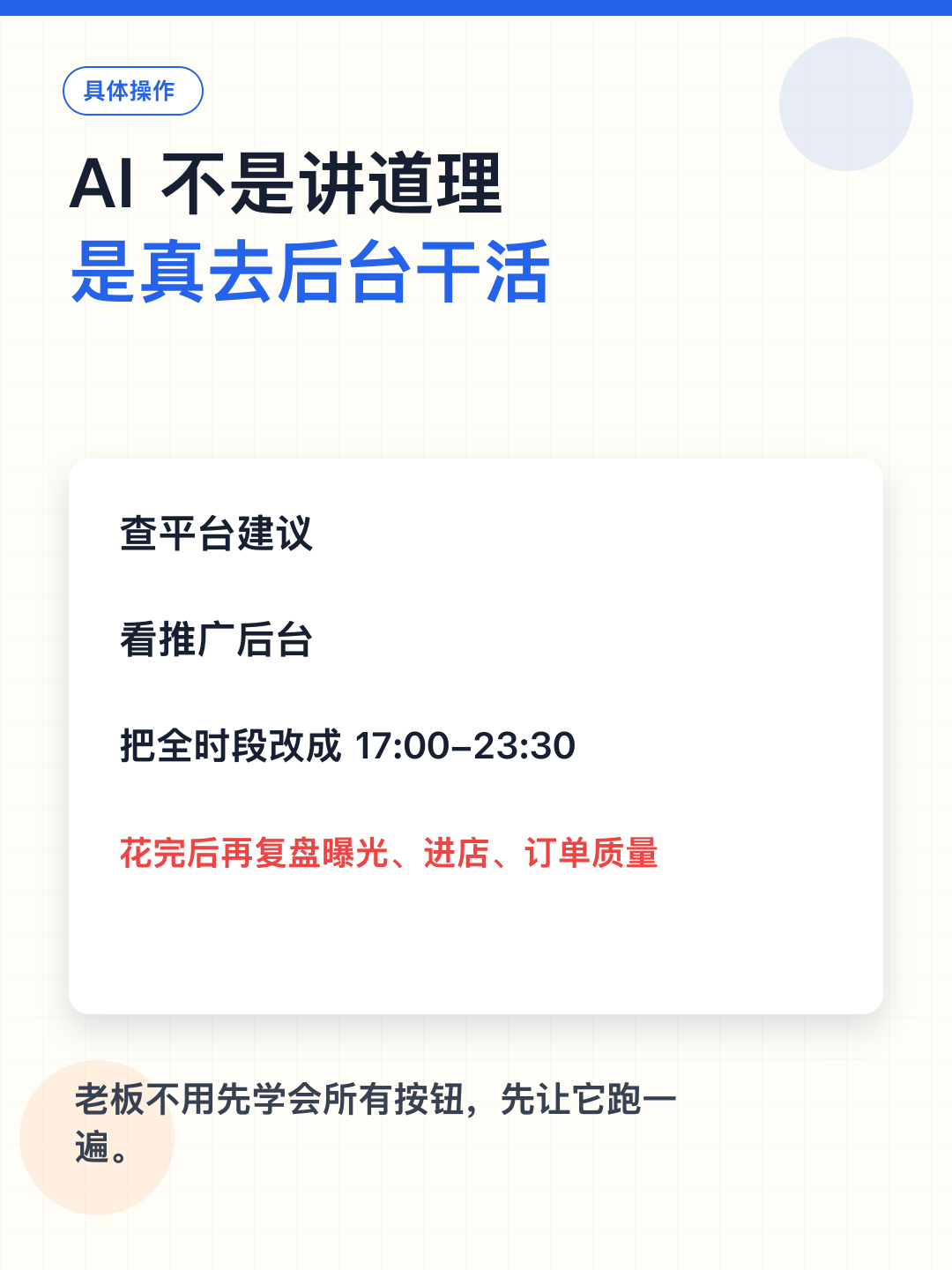 小老板请不起投放员 — 图3