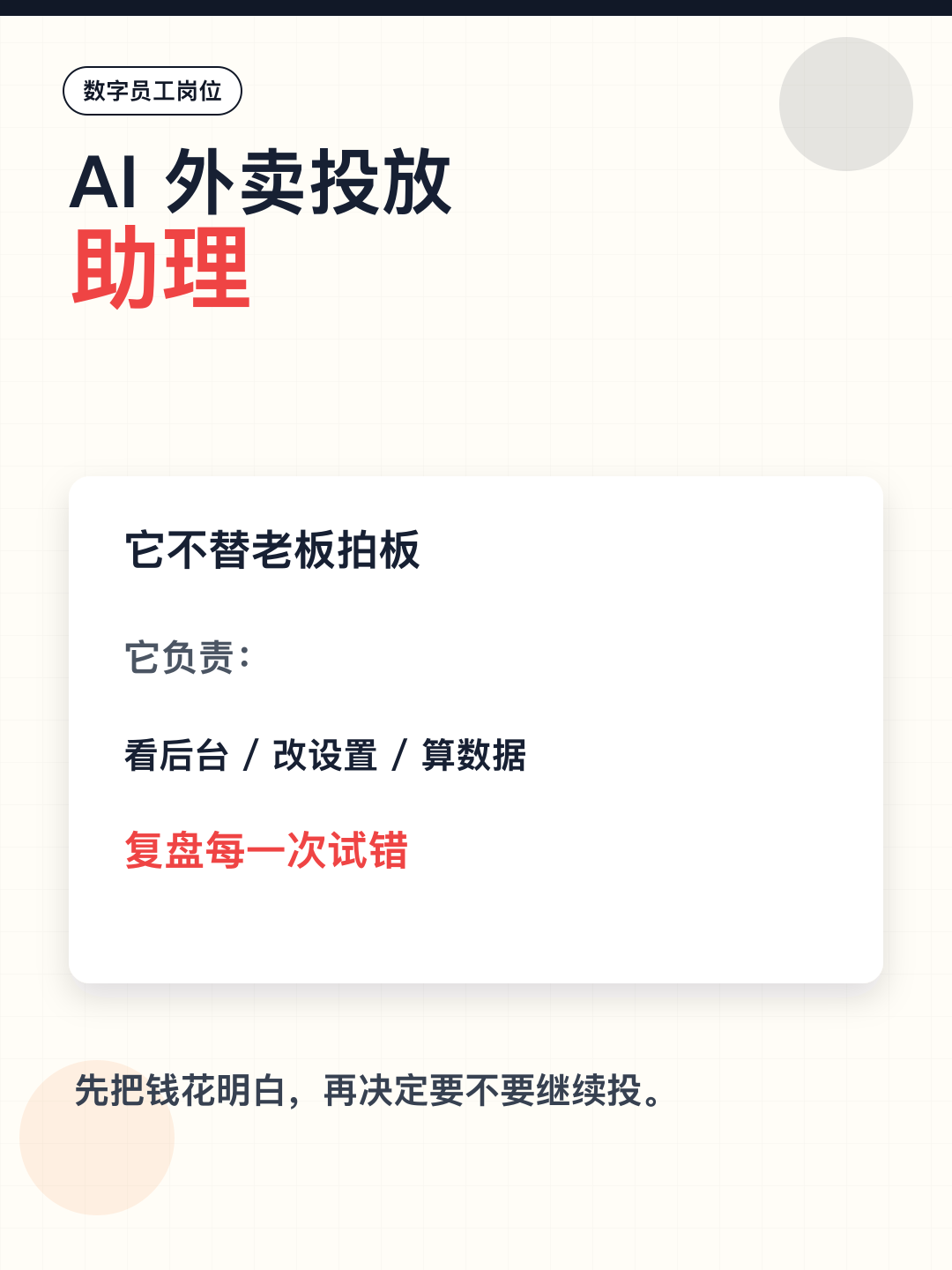 小老板请不起投放员 — 图6