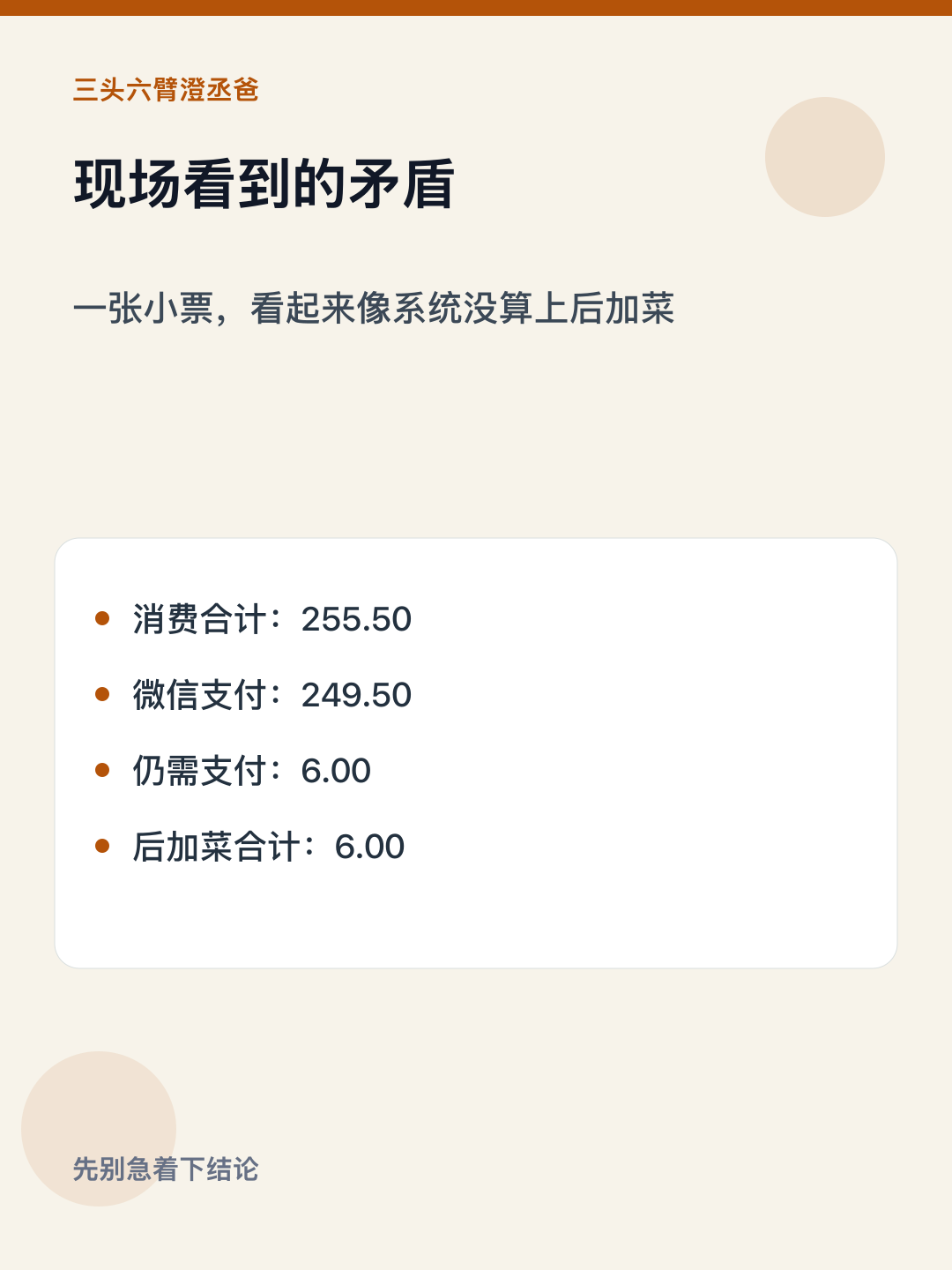 少收6块，AI帮我把这桌账从头查了 — 图2