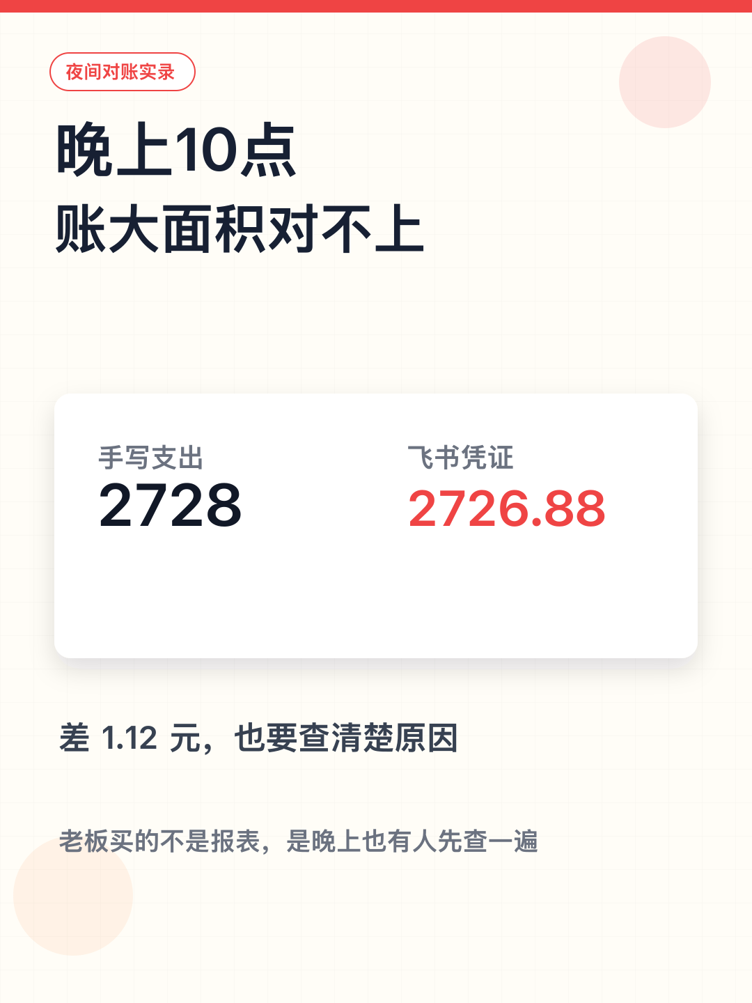晚上10点账大面积对不上 — 图1