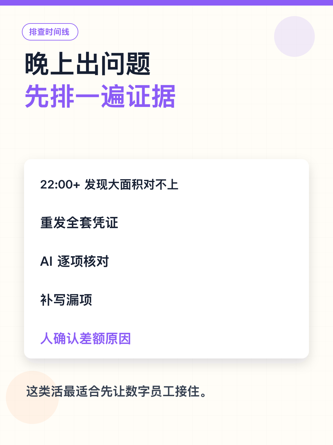 晚上10点账大面积对不上 — 图4