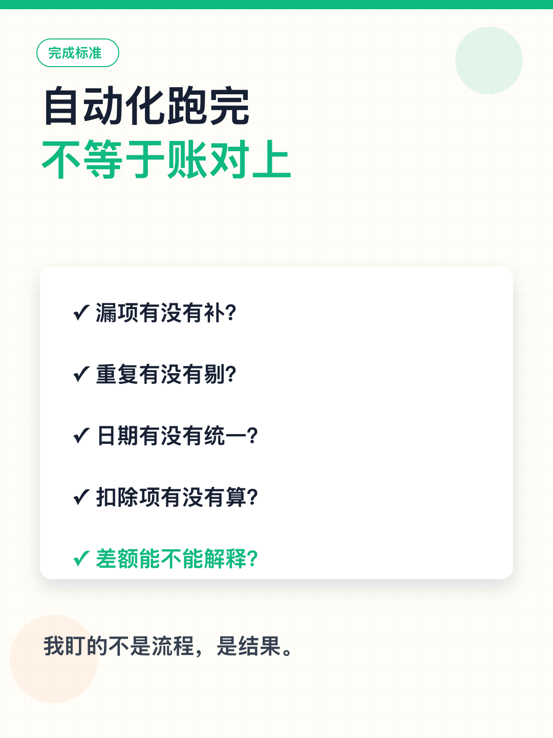 晚上10点账大面积对不上 — 图5