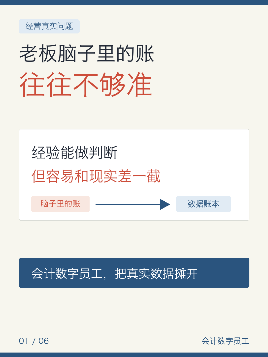 老板脑子里的账不准 — 图1