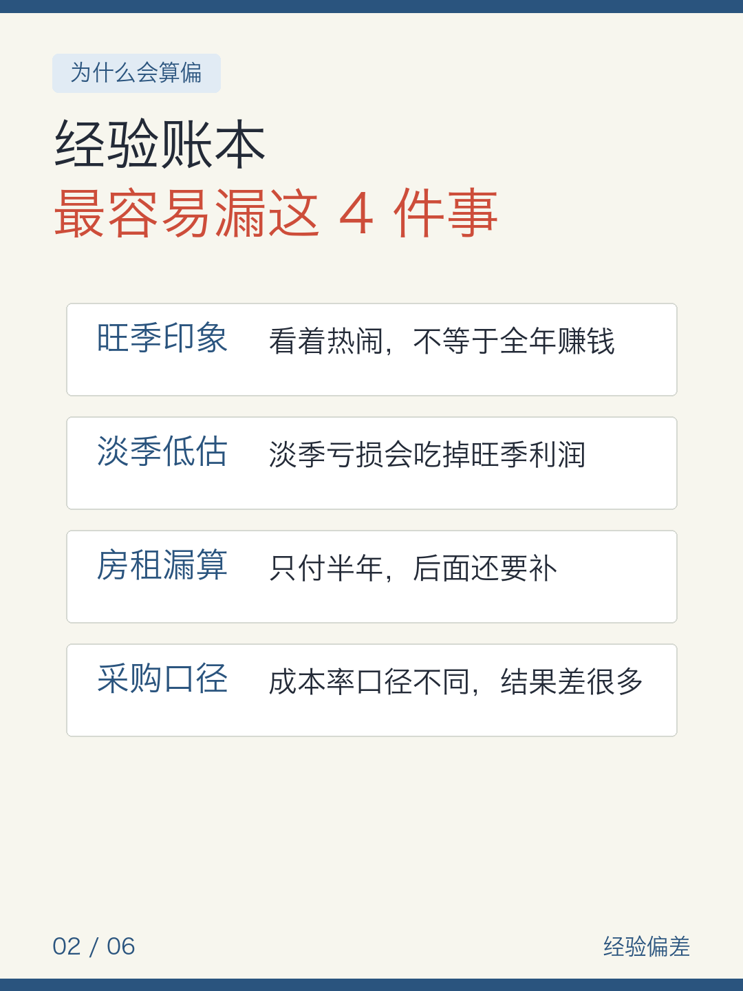 老板脑子里的账不准 — 图2
