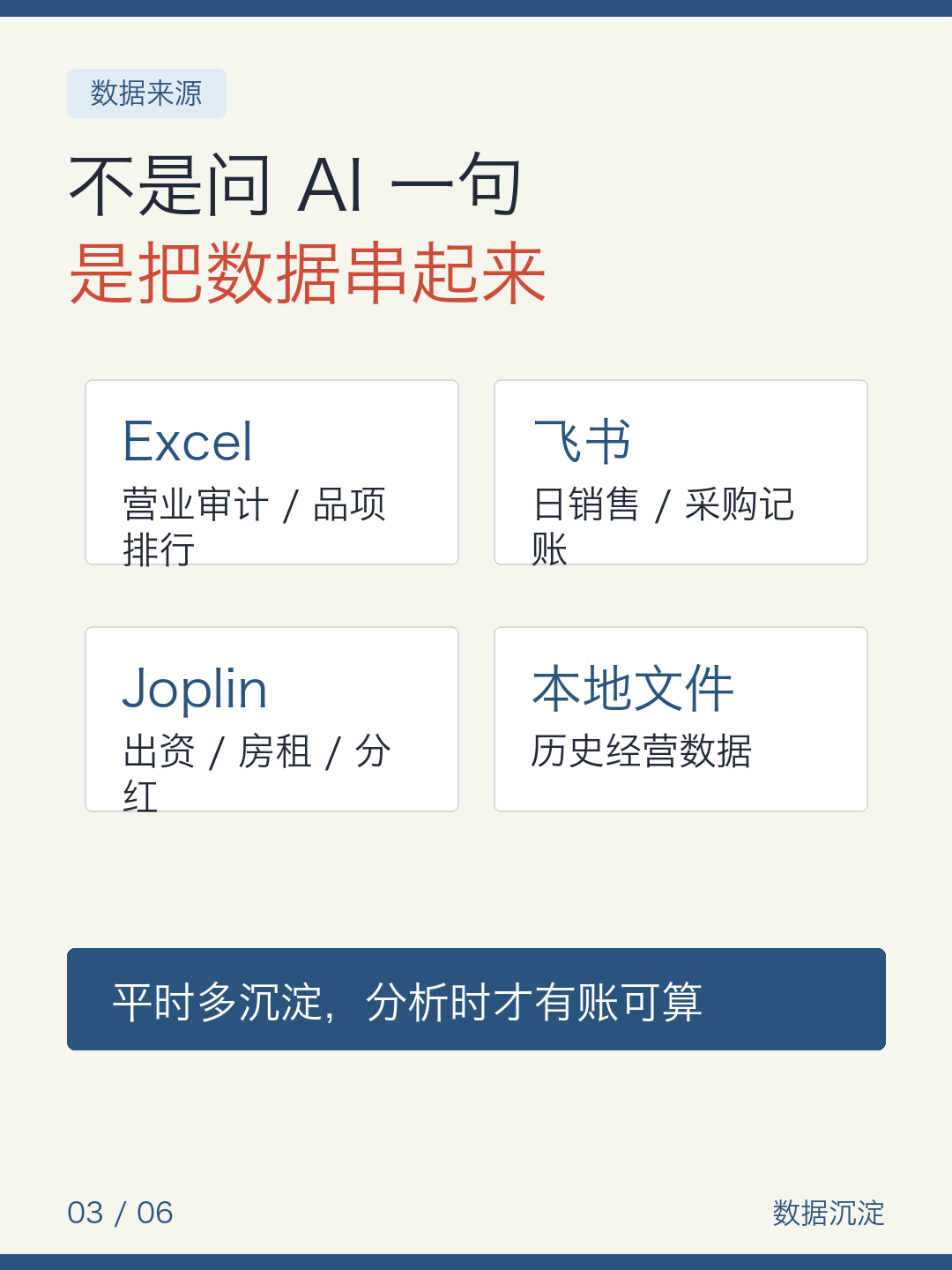 老板脑子里的账不准 — 图3