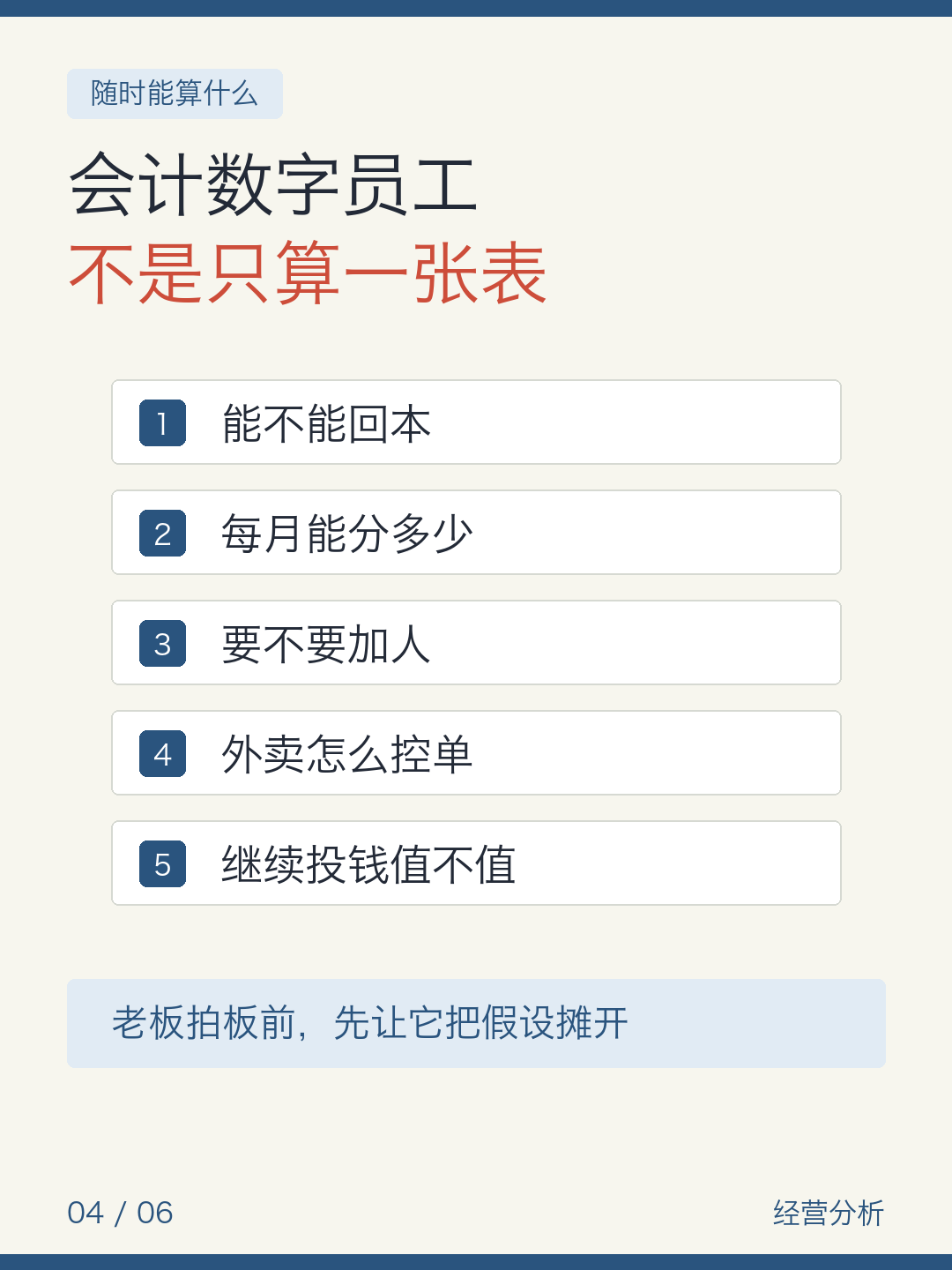 老板脑子里的账不准 — 图4