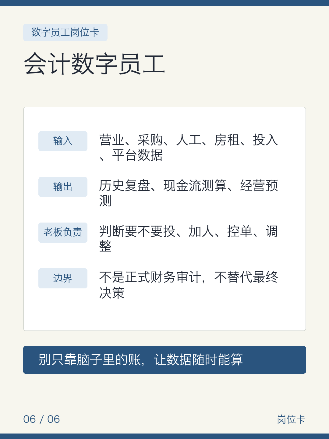 老板脑子里的账不准 — 图6