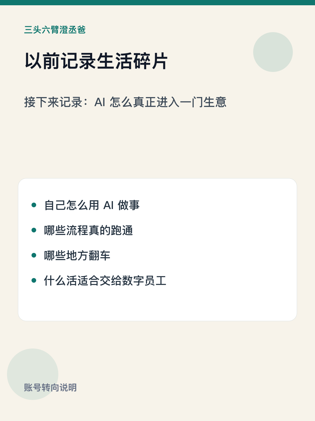 这号以后只记一件事：给生意配数字员工 — 图2