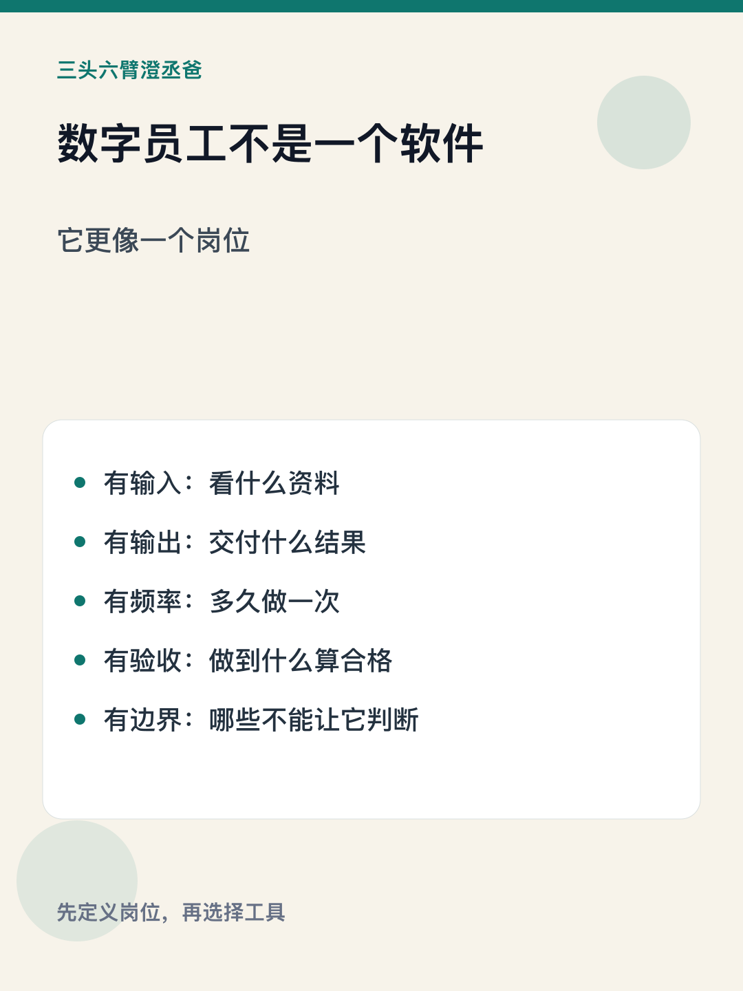 这号以后只记一件事：给生意配数字员工 — 图3