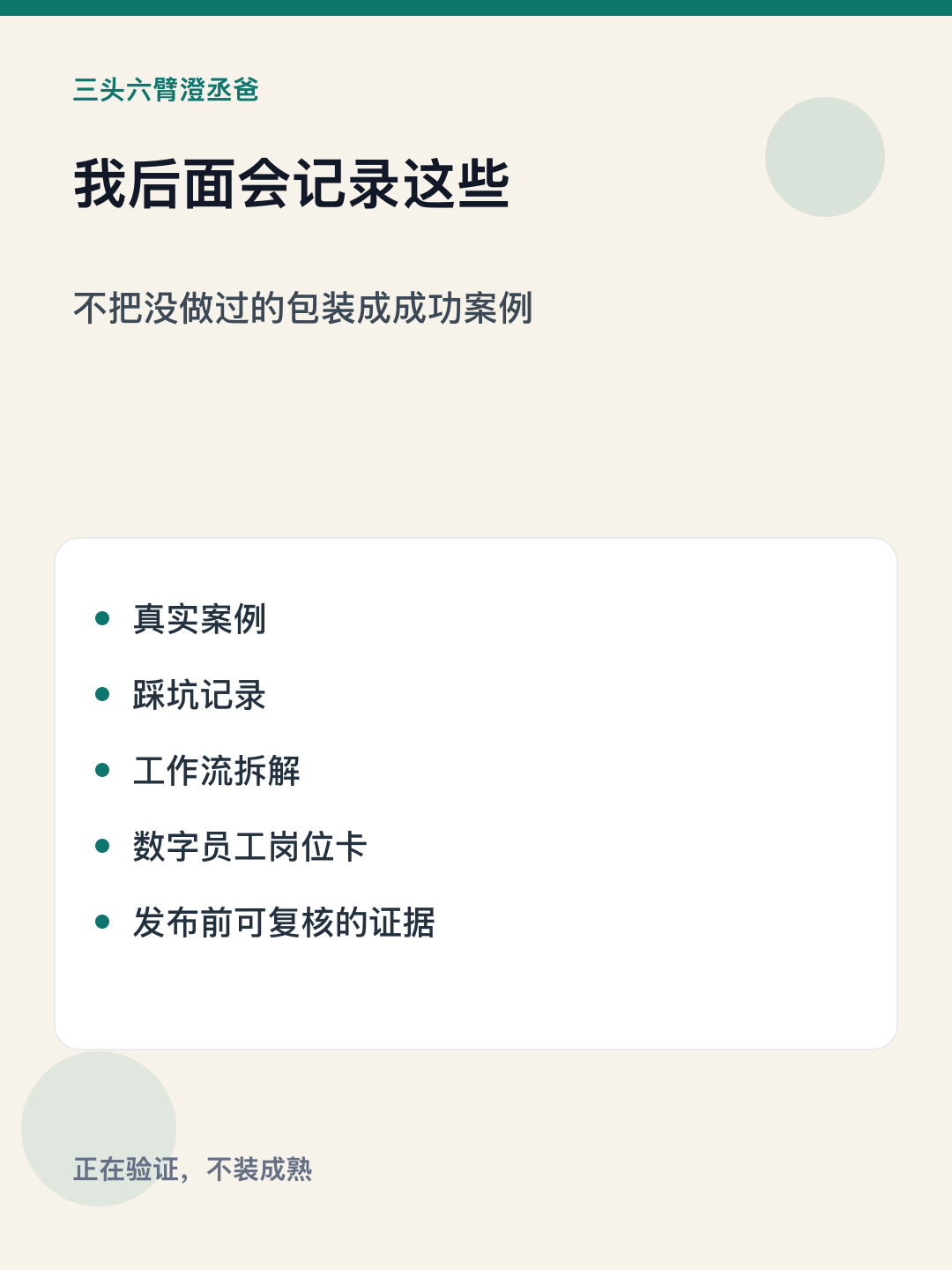 这号以后只记一件事：给生意配数字员工 — 图5