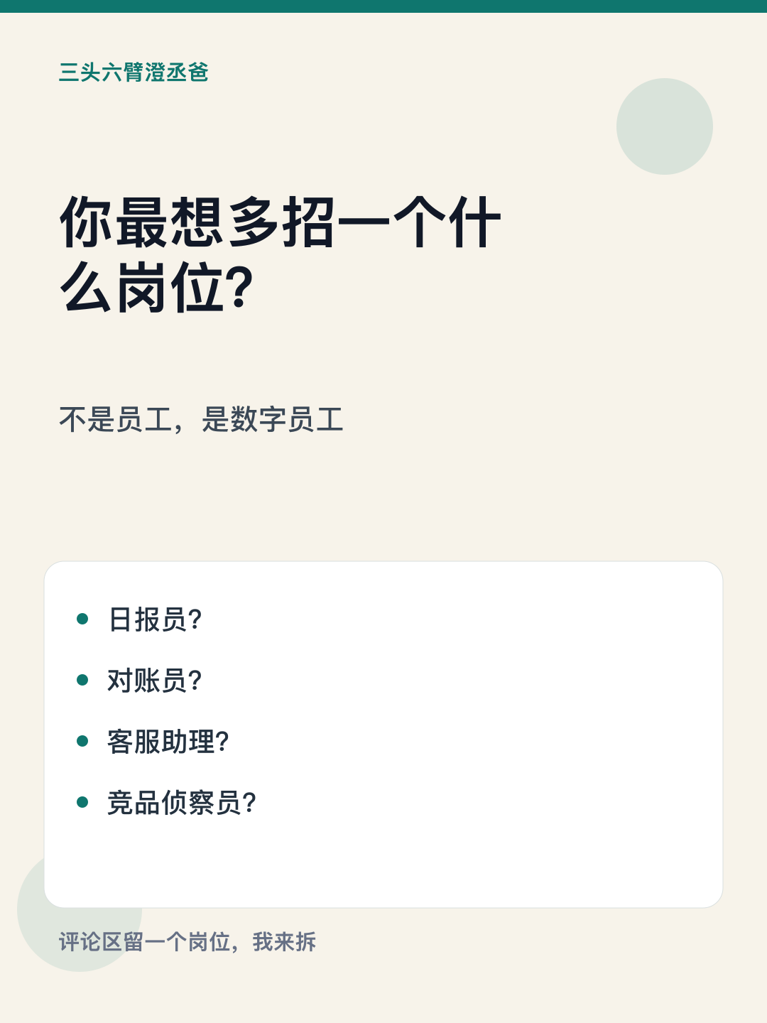 这号以后只记一件事：给生意配数字员工 — 图6