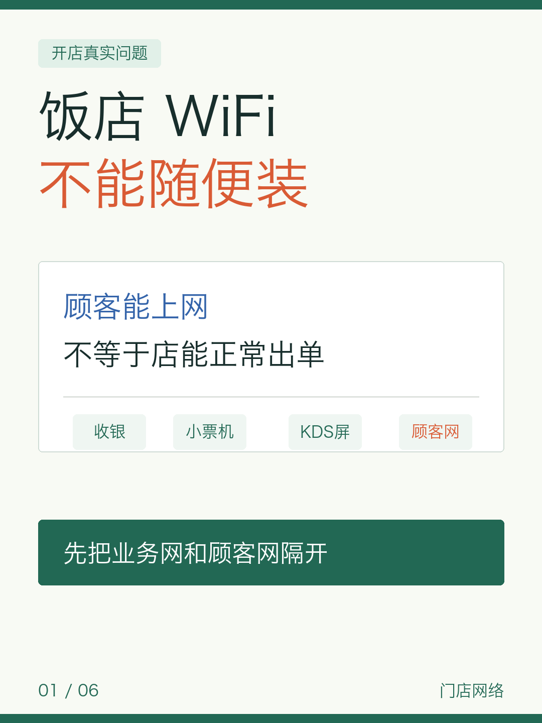 饭店WiFi不能乱装 — 图1
