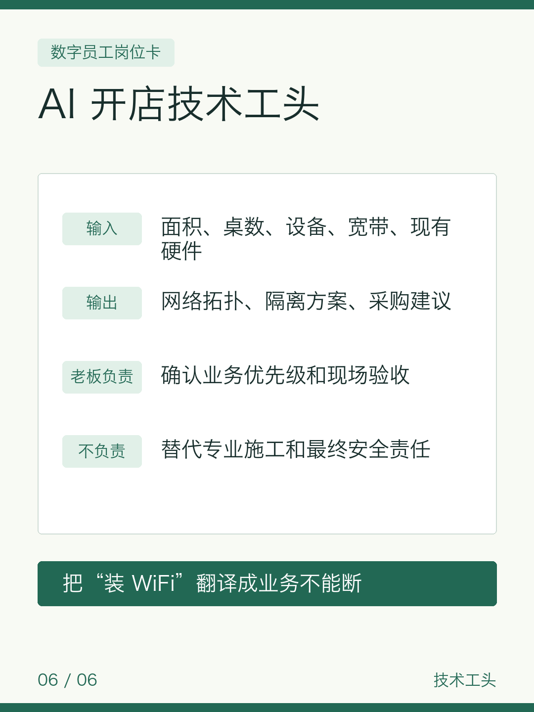 饭店WiFi不能乱装 — 图6